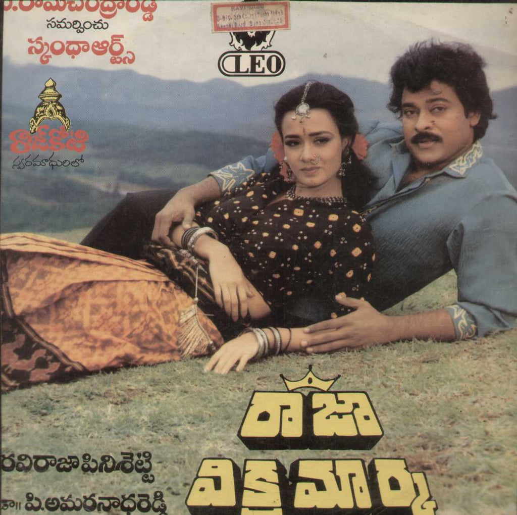 Raja Vikramarka 1990 Telugu Vinyl LP