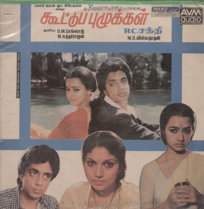 Koottup Puzhukkal 1987 — 1987 Tamil LP vinyl record cover
