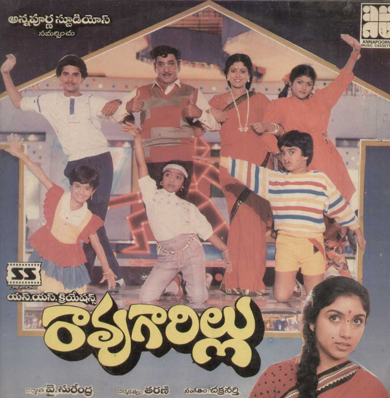 Raogaarillu 1988 — 1988 Telugu LP vinyl record cover