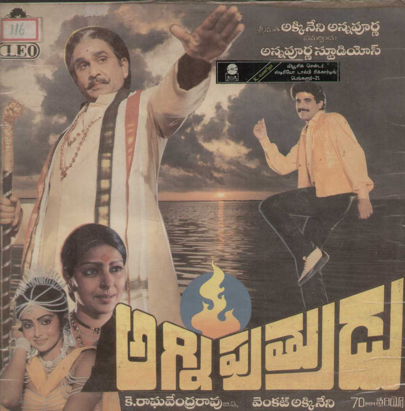 Agni Puthrudu — Telugu LP vinyl record cover