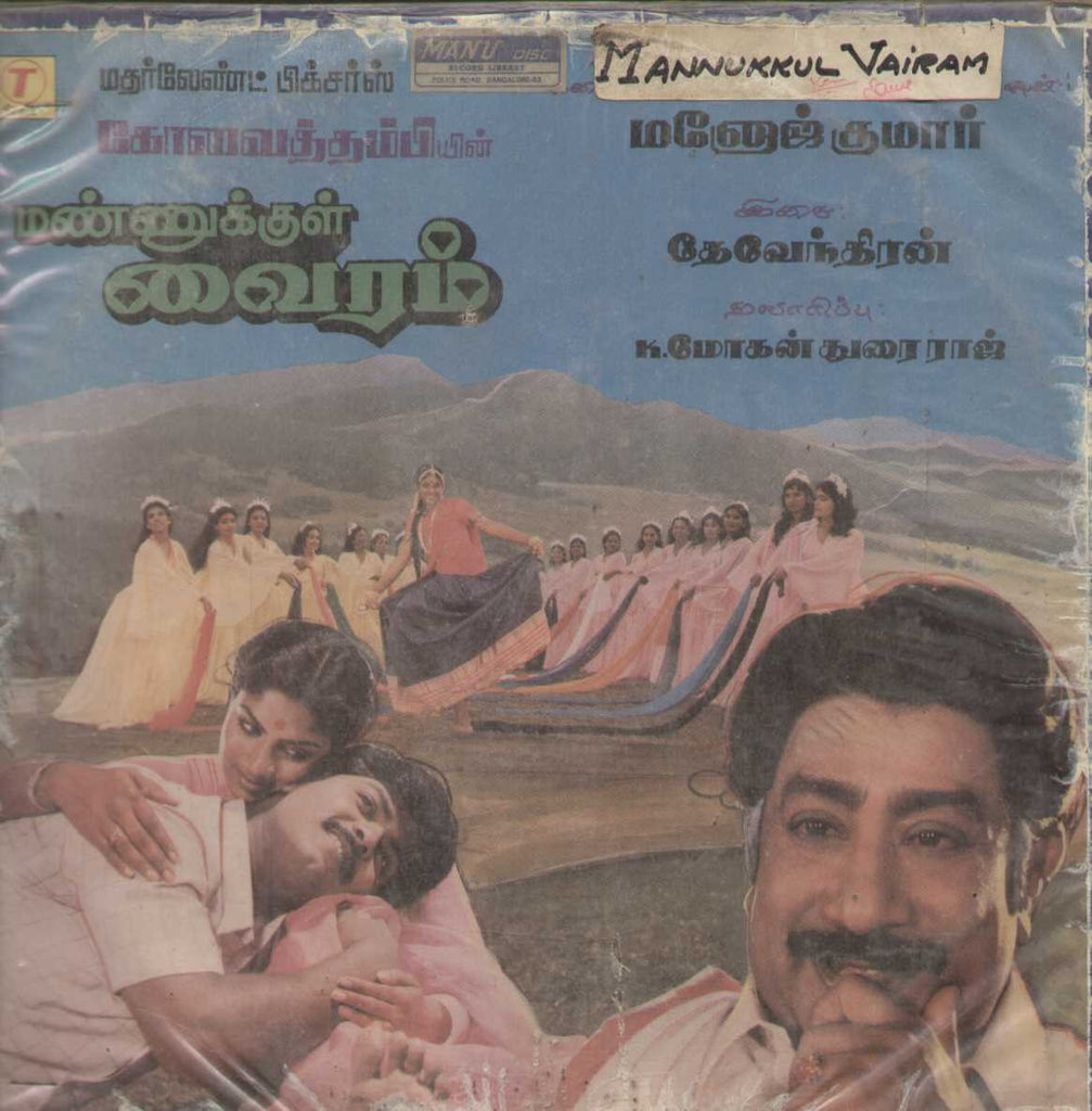 Mannukul Vairam 1986 Tamil Vinyl LP