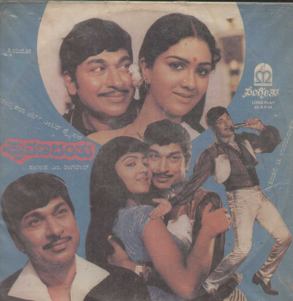 Shraavana Banthu 1984 Kannada Vinyl LP