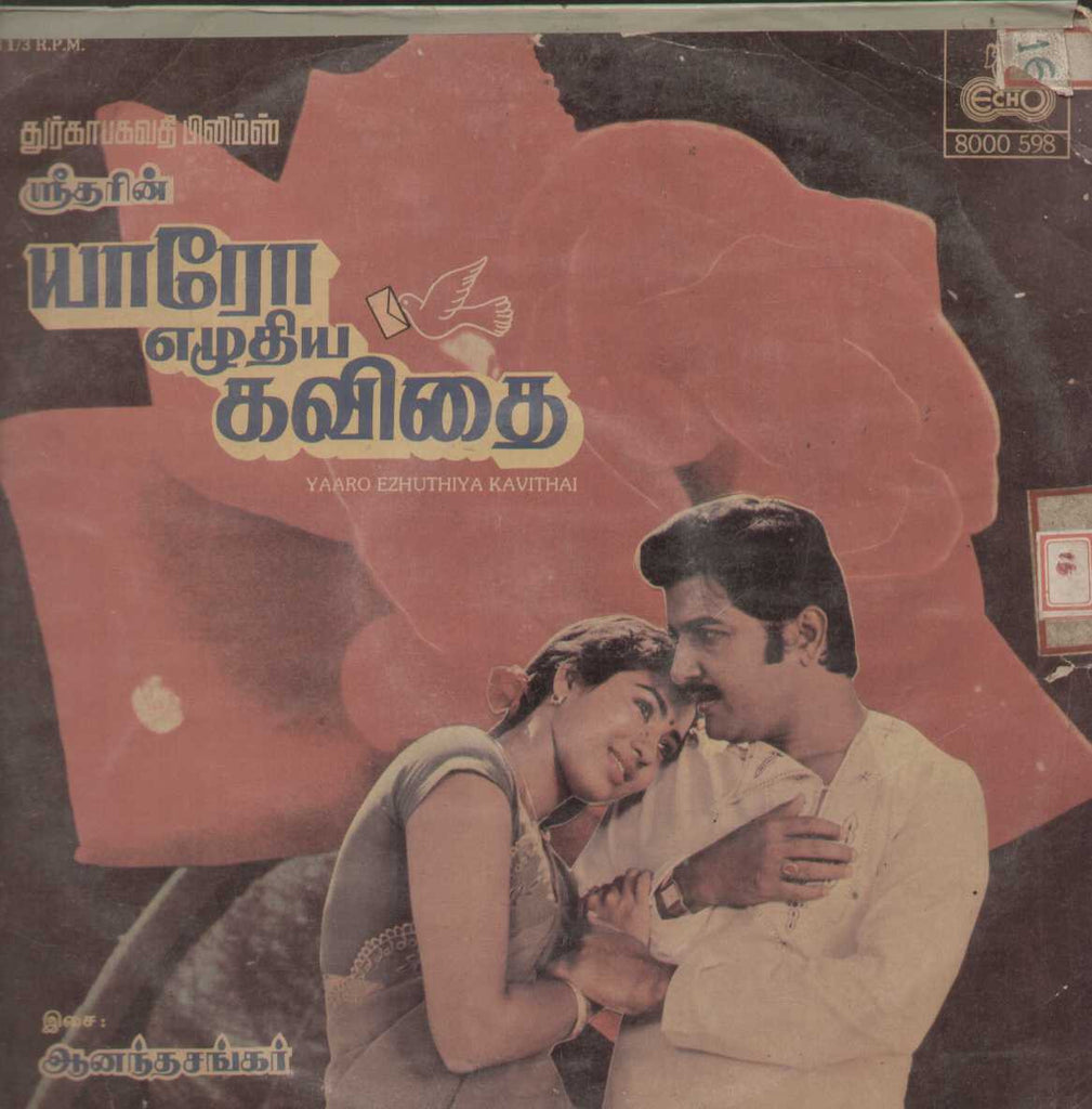Yaaro Ezhuthiya Kavithai 1986 Tamil Vinyl LP
