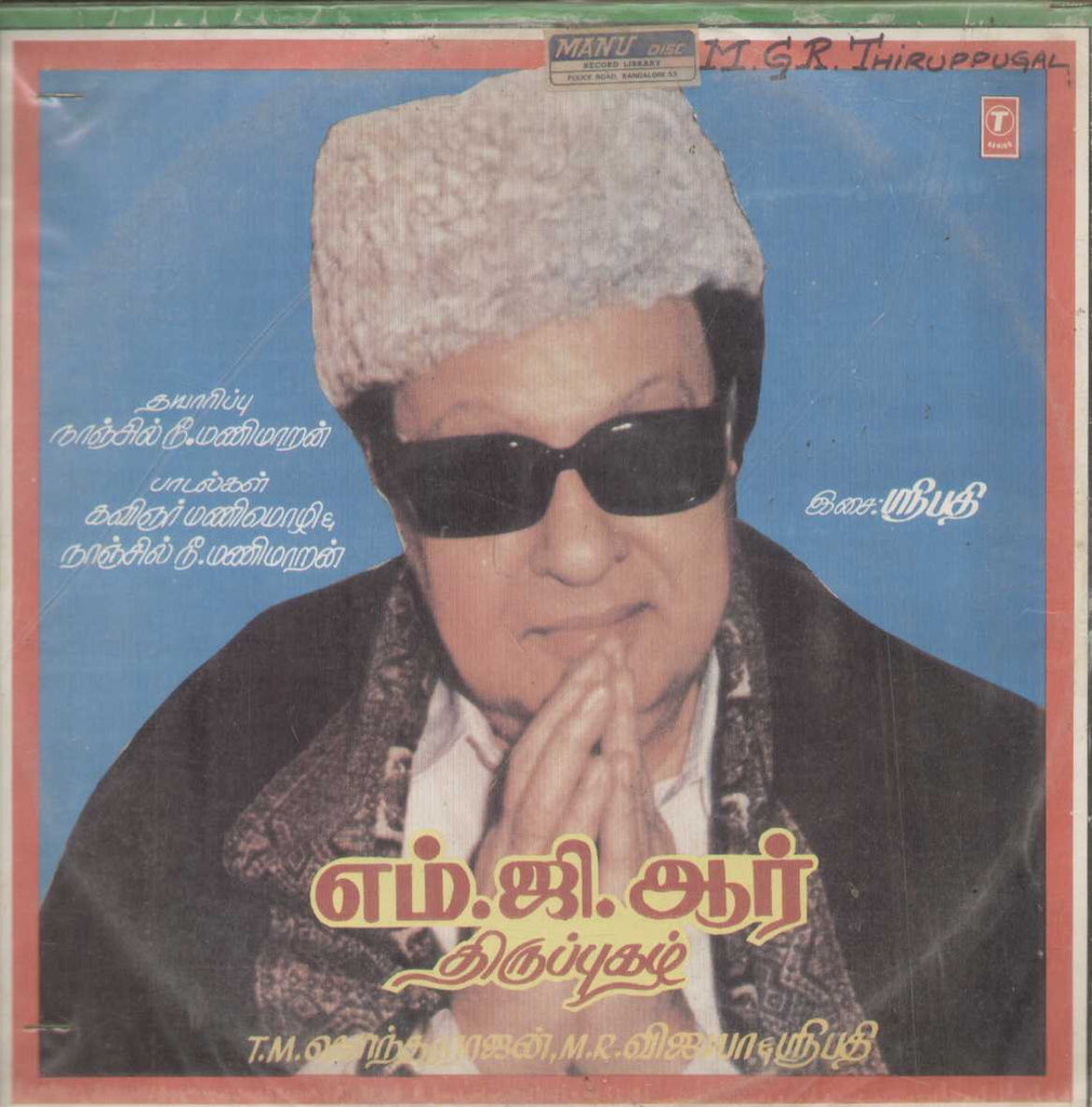 M.G.R Thiruppugazh 1988 Tamil Vinyl LP