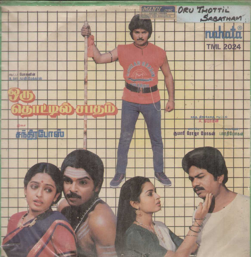 Oru Thottil Sabatham — Tamil LP vinyl record cover
