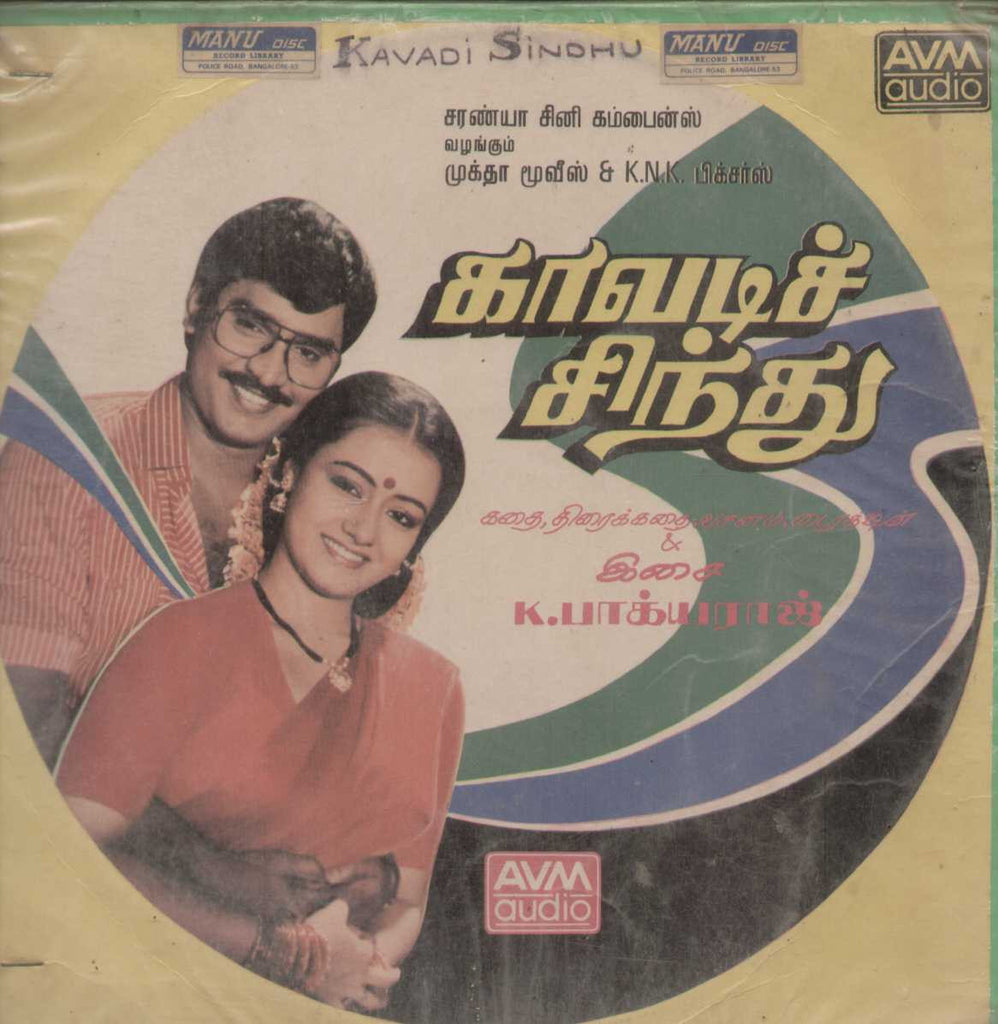 Kavadi Sindhu 1986 Tamil Vinyl LP