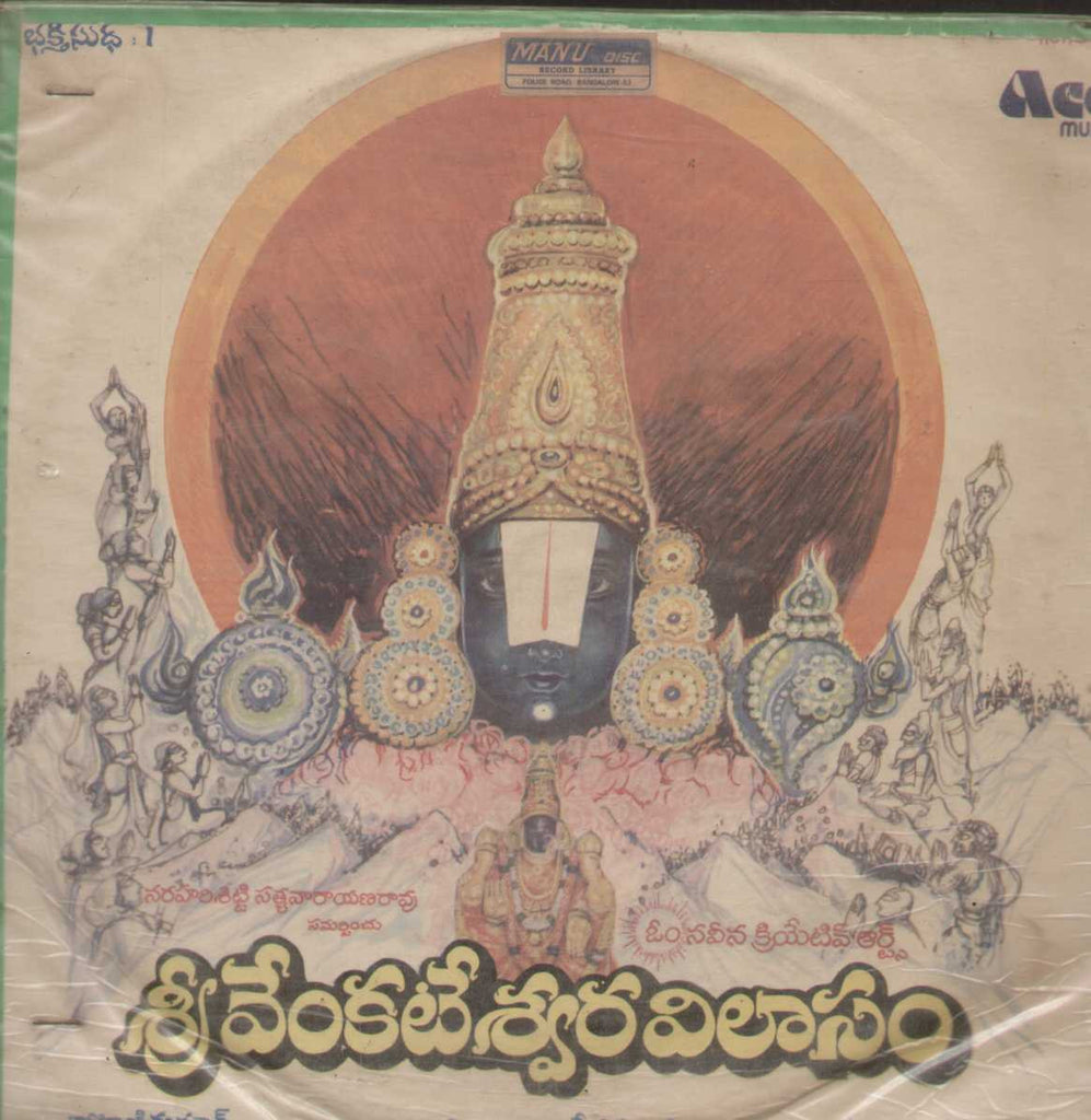 Srivenkateswara Vilasam 1982 Telugu Vinyl LP