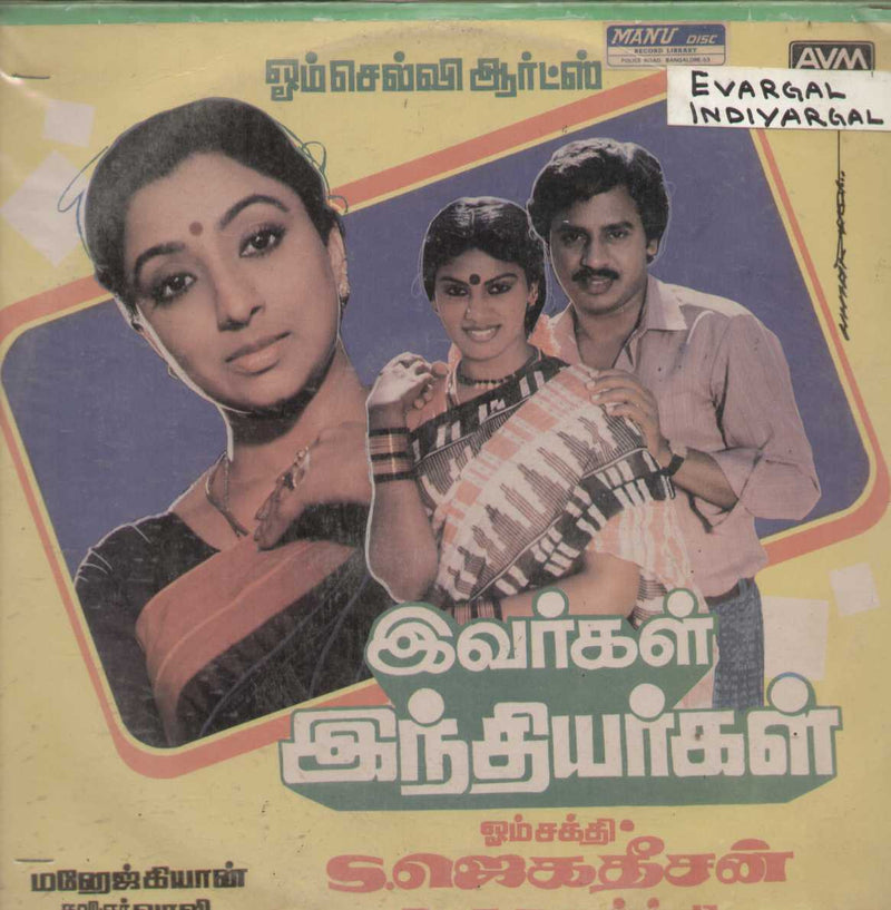 Evargal Indiyargal 1987 — 1987 Tamil LP vinyl record cover