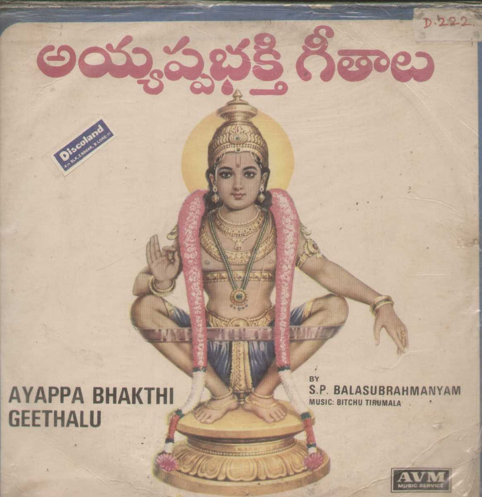 Ayyappa Bhakthi Geethalu 1983 Telugu Vinyl LP