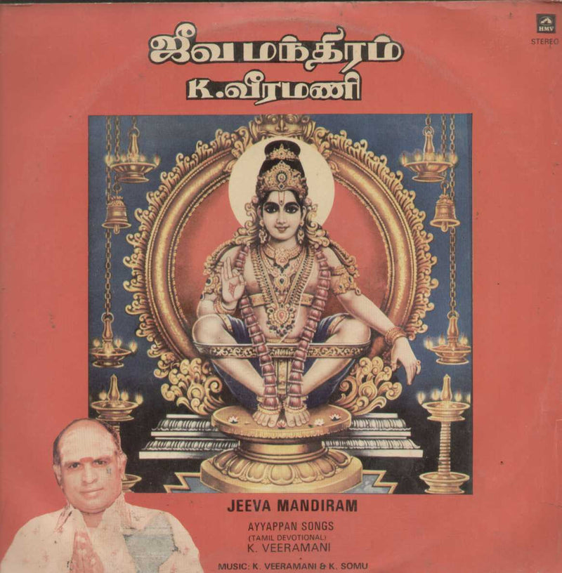 Jeeva Mandiram 1986 — 1986 Tamil LP vinyl record cover