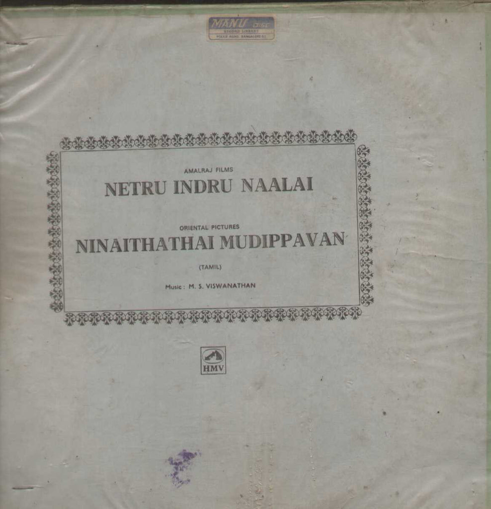 Netru Indru Naalai and  Ninaithathai Mudippavan  1986 Tamil Vinyl LP