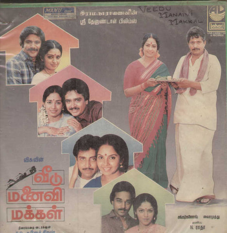 Veedu Manaivi Makkal 1987 Tamil Vinyl  LP