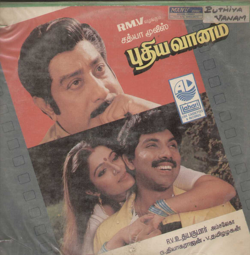 Pudhia Vaanam — Tamil LP vinyl record cover
