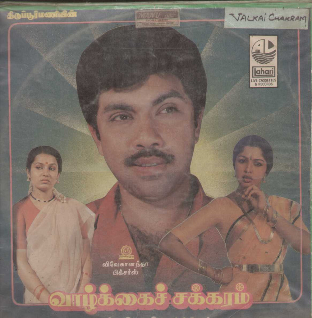 Vazhkai Chakkaram  Tamil Vinyl LP
