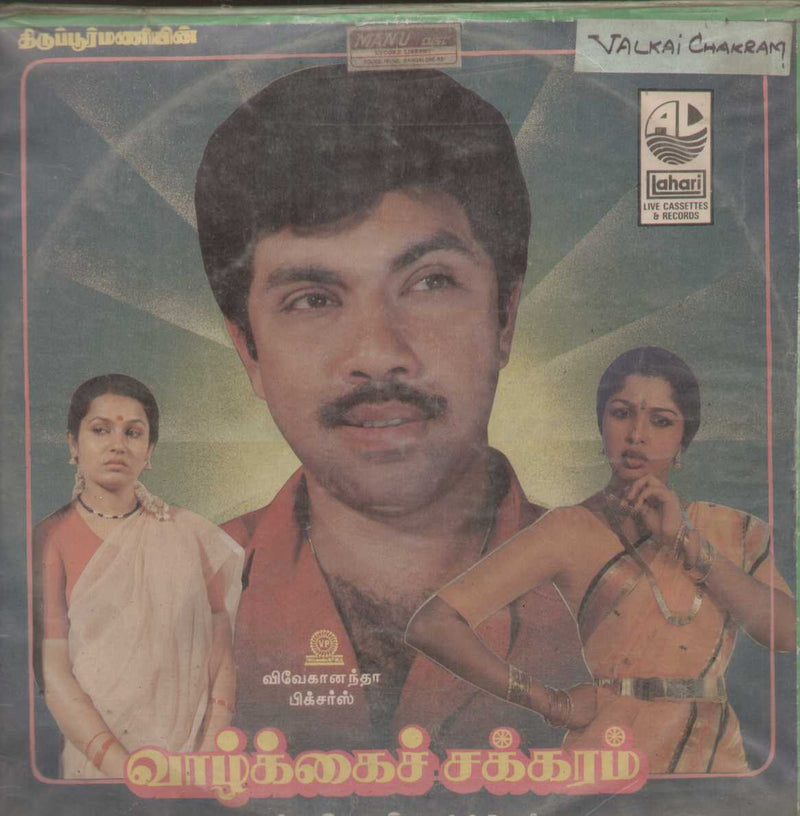 Vazhkai Chakkaram — Tamil LP vinyl record cover