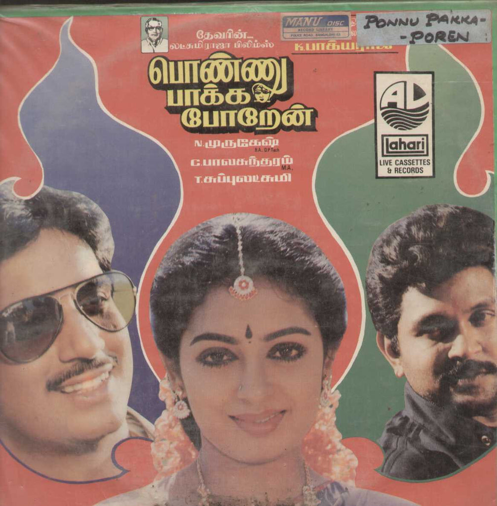 Ponnu Pakka Poren 1986  Tamil Vinyl LP