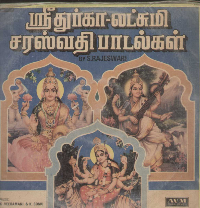Sri Durga-Lakshmi Saraswathi — Tamil LP vinyl record cover