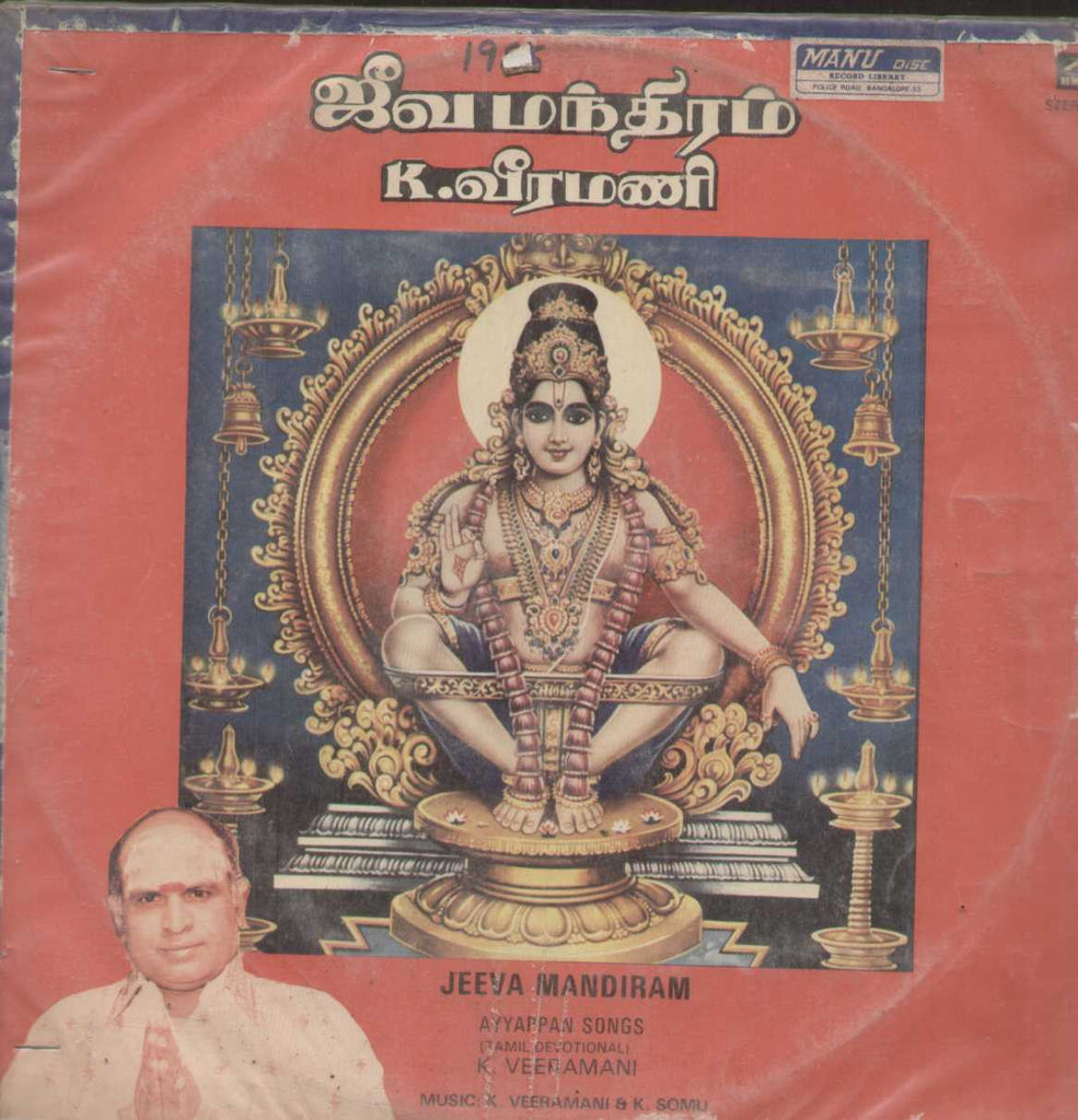 Jeeva Mandiram 1986 Tamil Vinyl LP