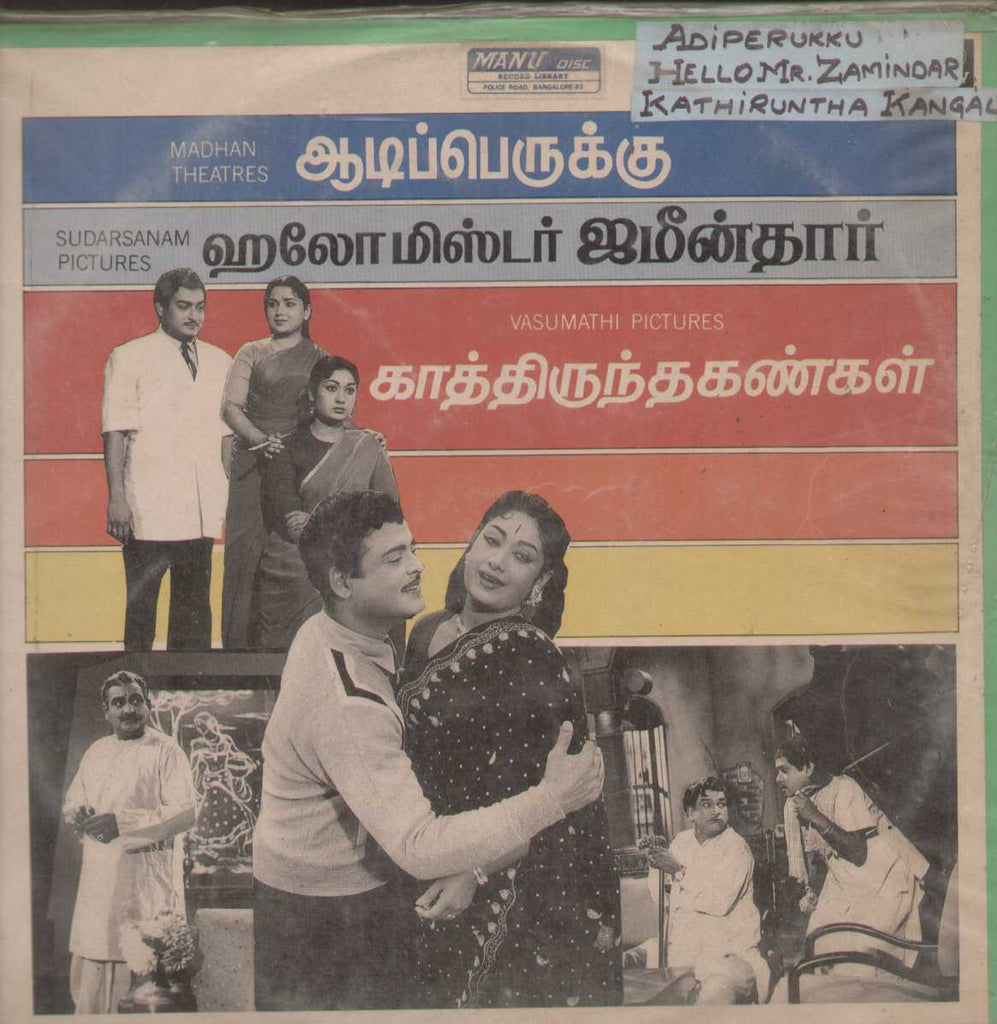 Adiperukku / Haollo MR. Zamindar / Kathiruntha Kangal  Tamil  Vinyl  LP