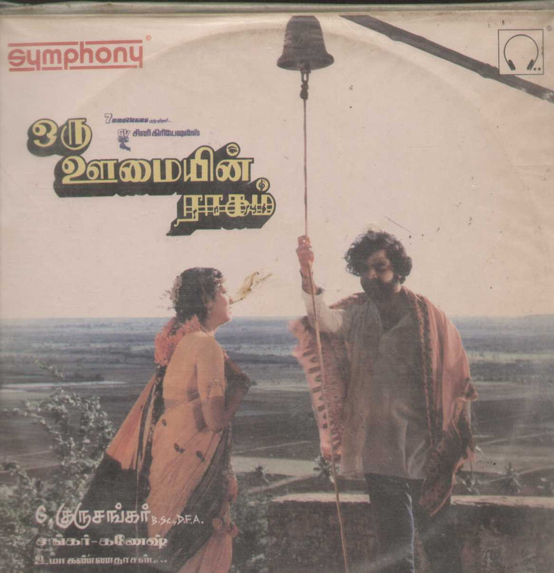 Oru OOmayin Raagam 1991 — 1991 Tamil LP vinyl record cover