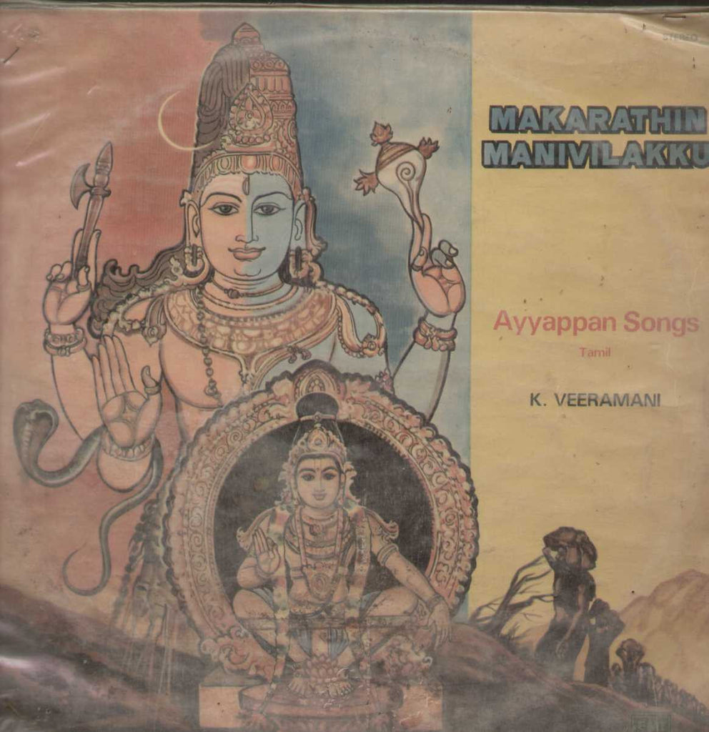 Makarathin Manivilakku 1980 Tamil Vinyl LP