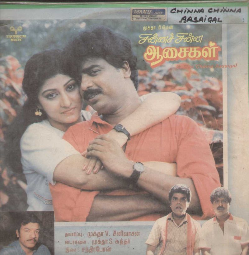 Chinna Chinna Aasaigal 1989 — 1989 Tamil LP vinyl record cover