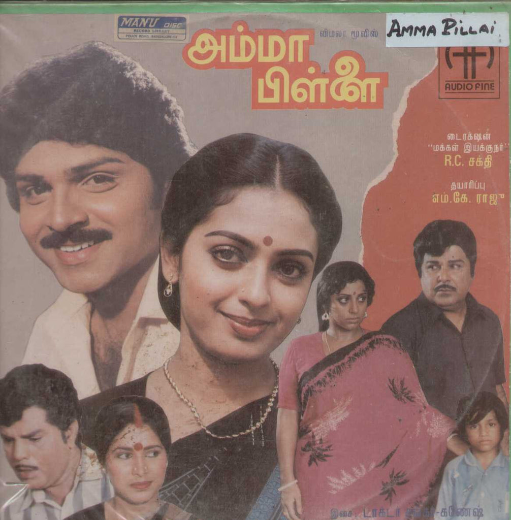 Amma Pillai 1989 Tamil Vinyl LP