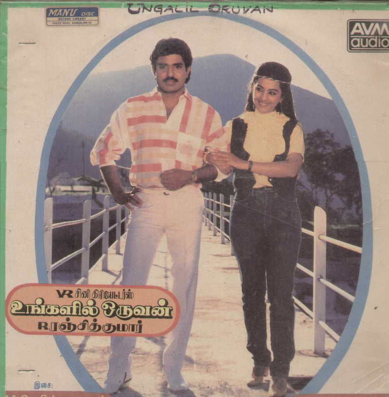 Ungalil Oruvan 1987 — 1987 Tamil LP vinyl record cover