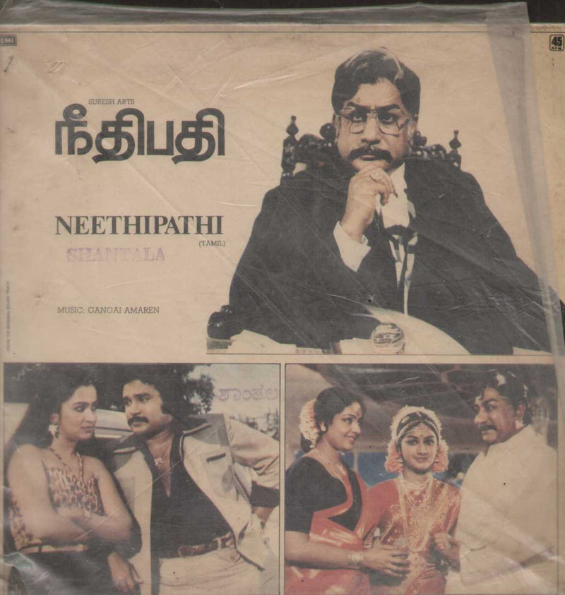 Neethipathi 1982 — 1982 Tamil LP vinyl record cover