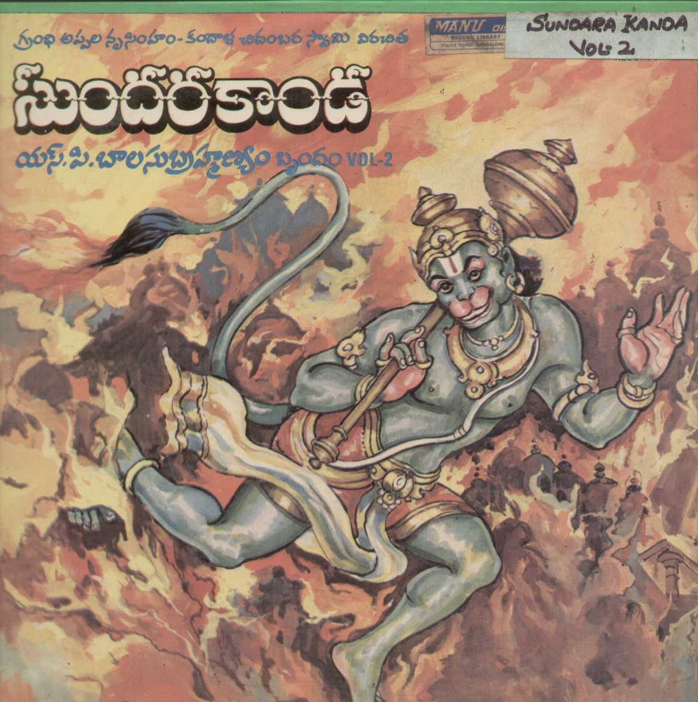 Sundarakaanda 1985 Tamil Vinyl LP
