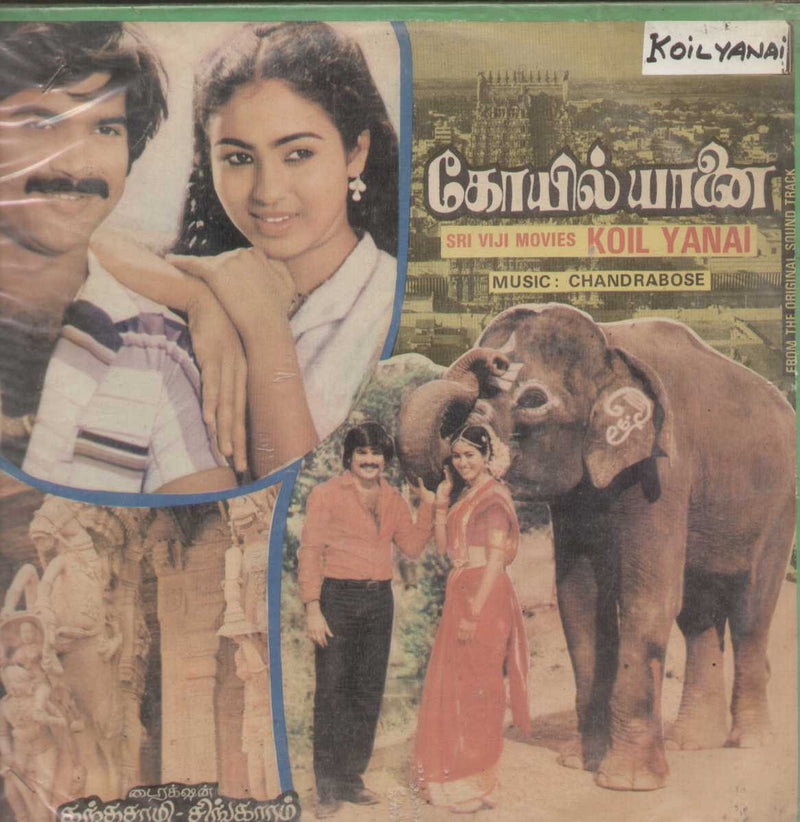 Koil Yanai 1985 — 1985 Tamil LP vinyl record cover
