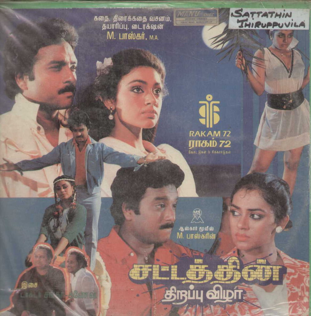 Sattathin Thiruppuvila  1989 Tamil Vinyl LP