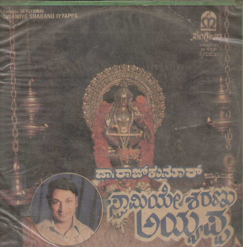 Swamiye Sharanu Iyyappa 1985 — 1985 Tamil LP vinyl record cover