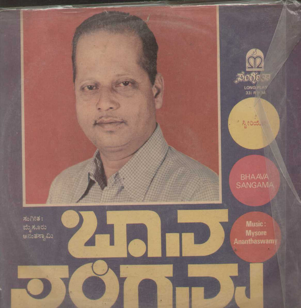 "Bhaava Sangama" 1983 Kannada Vinyl LP