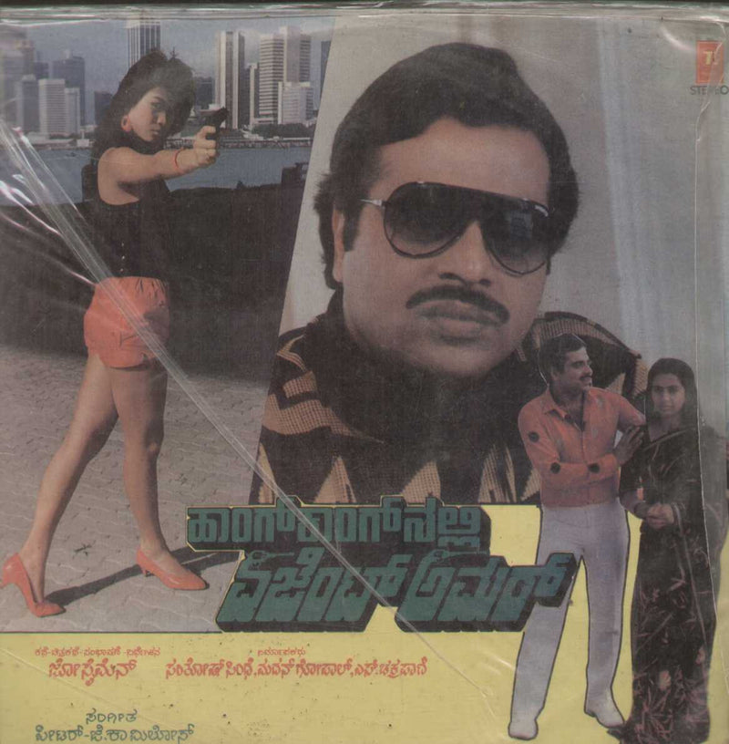 Hong Konganali Agent Amar 1982 — 1982 Tamil LP vinyl record cover