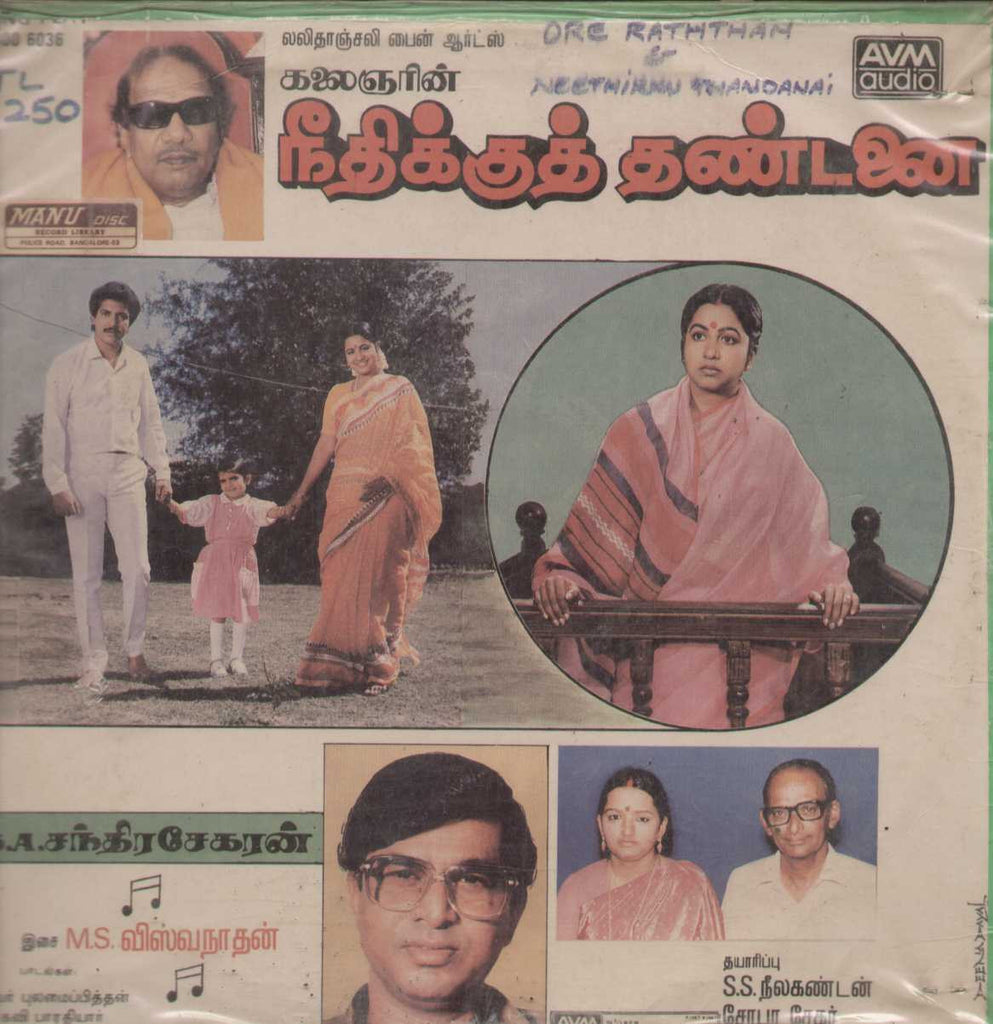 Ore Raththam and Neethikku Thandanai 1985 Tamil Vinyl LP