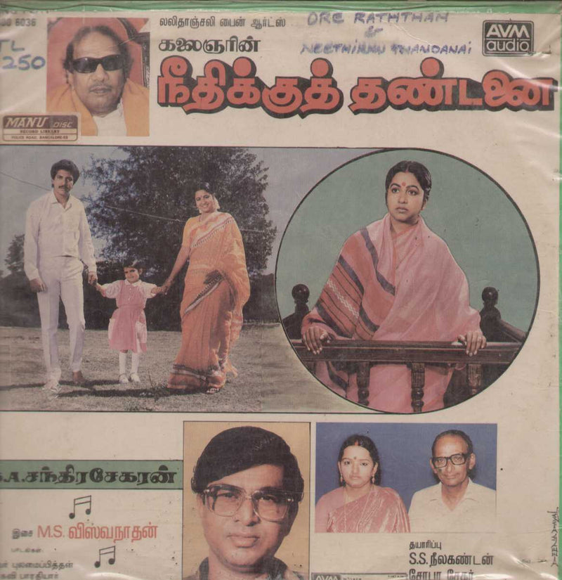 Ore Raththam and Neethikku Thandanai 1985 — 1985 Tamil LP vinyl record cover