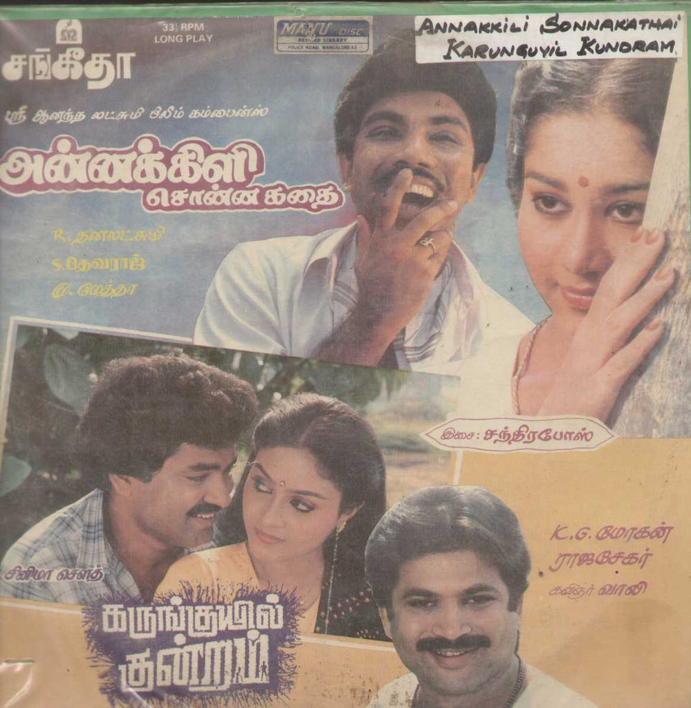 Annakili Sonnakathai and Karunguyil Kundram 1989 Tamil Vinyl  LP