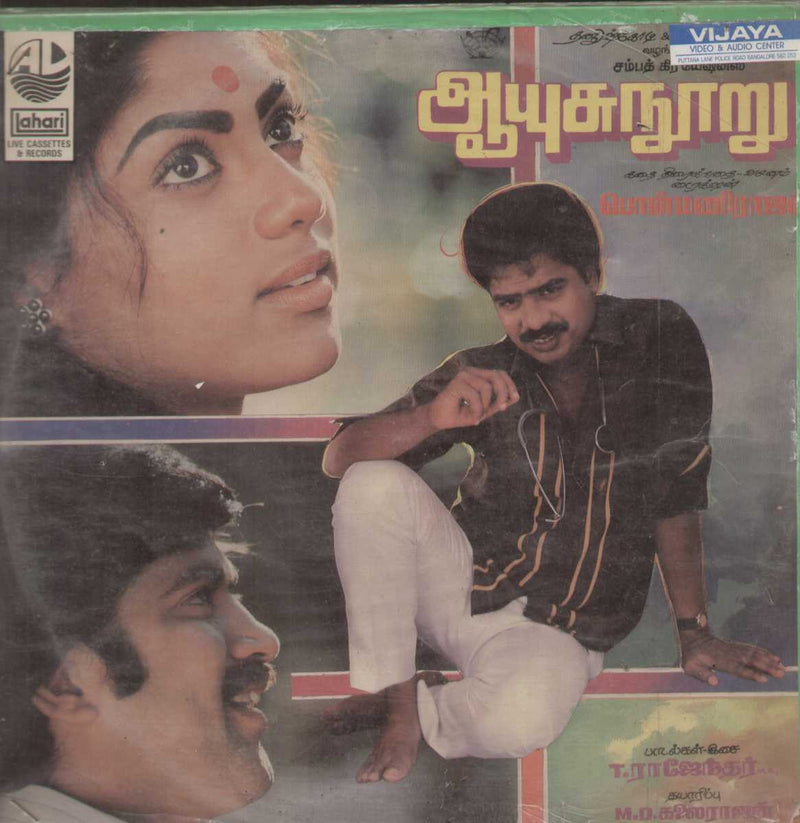 AAyusunooru 1987 — 1987 Tamil LP vinyl record cover