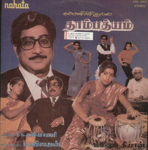 Dampatyam 1987 Tamil Vinyl LP