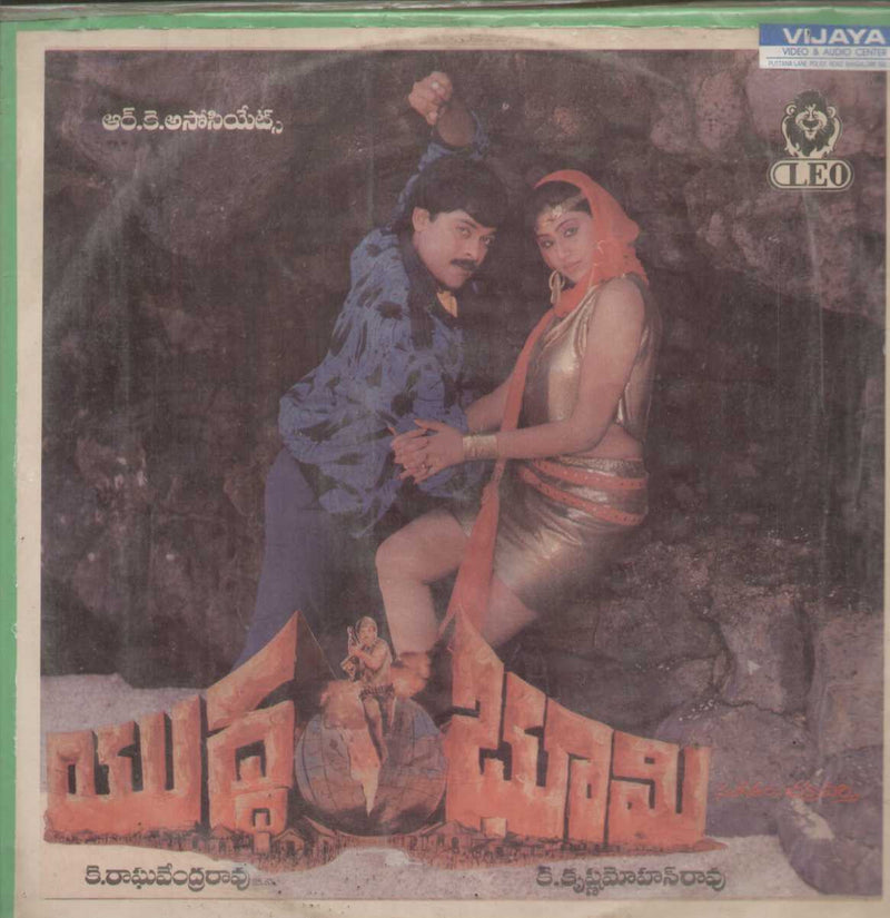 Yuddha Bhoomi 1988 — 1988 Telugu LP vinyl record cover