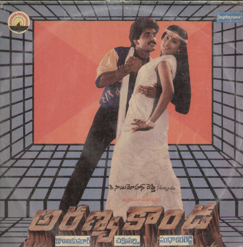 Aranyakaanda 1986 — 1986 Telugu LP vinyl record cover