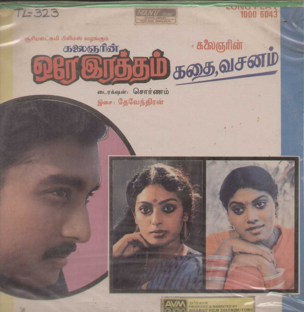 Ore Ratham 1987 Tamil Vinyl LP