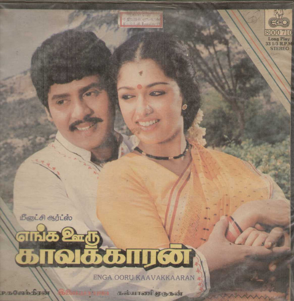 Enga Ooru Kaavakkaaran 1988 Tamil Vinyl LP
