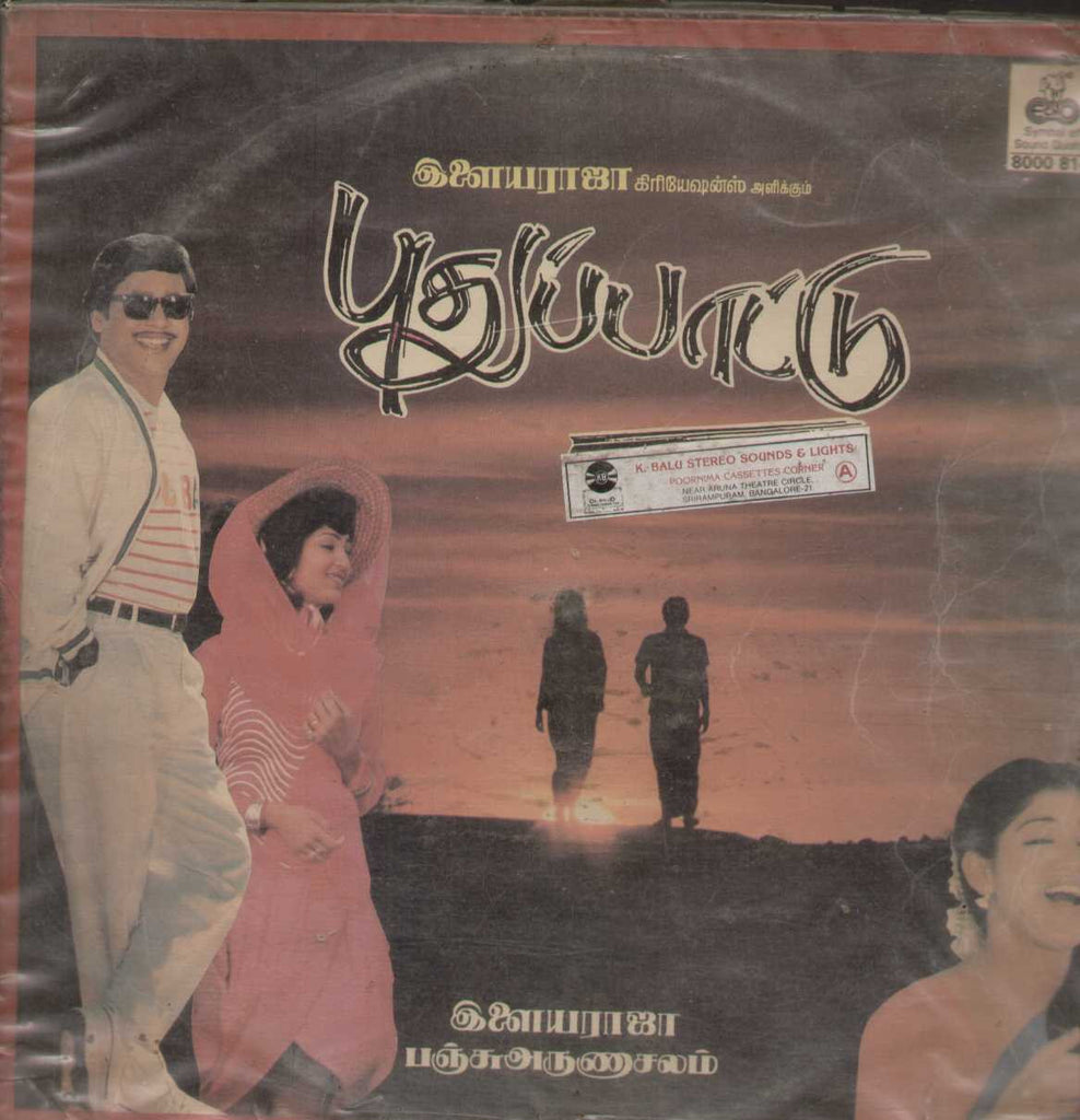 Pudhuppattu 1990 Tamil Vinyl LP
