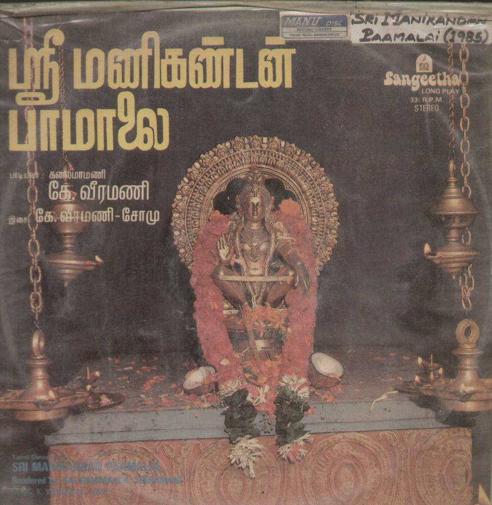 Sri Manikandan Paamalai 1985 Tamil Vinyl LP