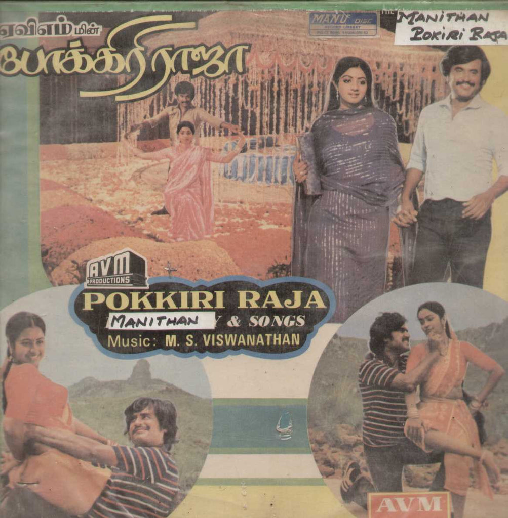 Manithan Pokiri Raja 1989 Tamil Vinyl LP