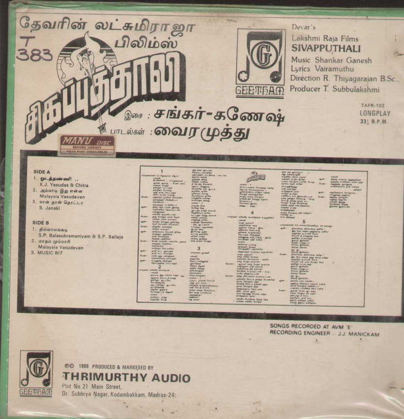 Sivapputhali 1988 — 1988 Tamil LP vinyl record cover