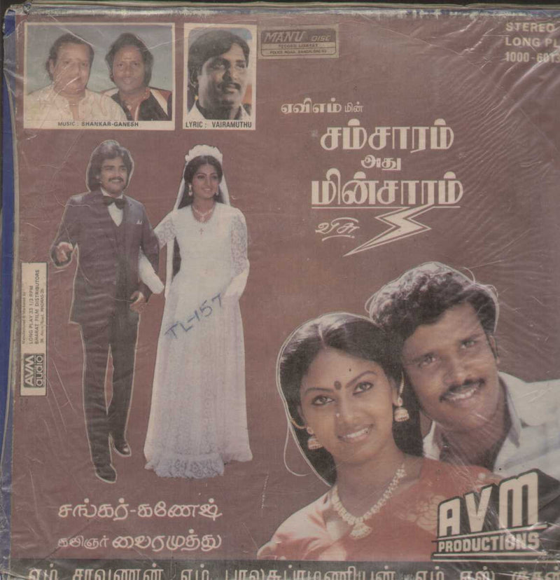 Samsaram Athu Minsaram 1986 — 1986 Tamil LP vinyl record cover