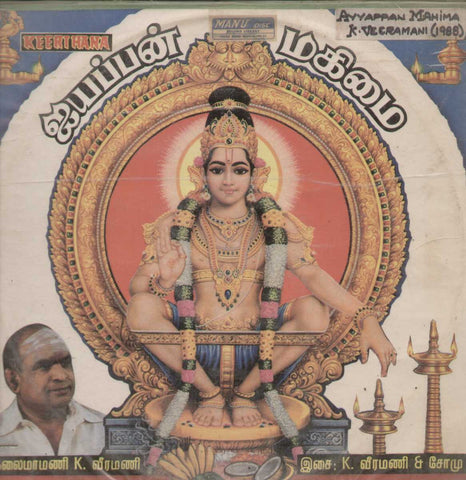 Ayyappan Mahimai 1988 Tamil Vinyl LP